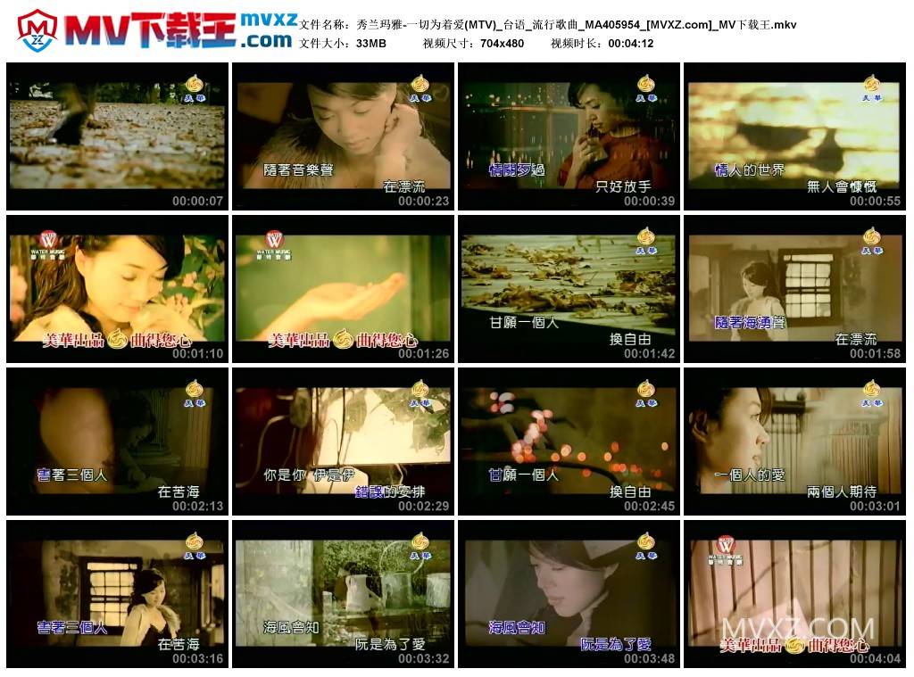 秀兰玛雅-一切为着爱(MTV)_台语_流行歌曲_MA405954